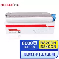 卉彩B820DN/B840DN粉盒 适用OKI B820DN/B840DN硒鼓碳粉盒墨盒