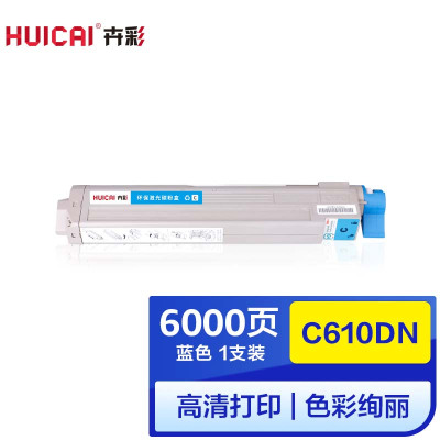 卉彩C610DN蓝色粉盒 适用OKIC610/C610dn/C610cdn/C610DM硒鼓碳粉盒墨盒