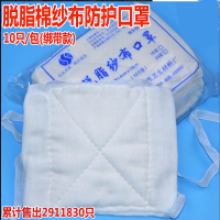 脱脂纱布口罩18层纱布口罩系带款10只装