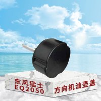 东梵 东风猛士EQ2050方向机油壶盖 方向机油杯盖