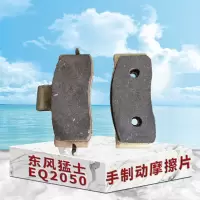 东梵 东风猛士EQ2050手制动摩擦片 手刹片 刹车片3507C21-035