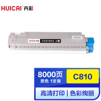 卉彩C810黑色粉盒 适用OKIC810n打印机粉盒 C830n打印机墨粉 C810dn碳粉 C830n硒鼓墨盒