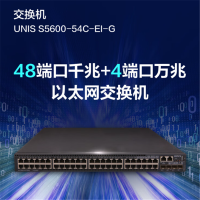 GFUNIS S5600-54C-EI-G交换机48口千兆电4口万兆光 2* SFP万兆光模块2*150W交流电源