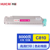 卉彩C810红色粉盒 适用OKIC810n打印机粉盒 C830n打印机墨粉 C810dn碳粉 C830n硒鼓墨盒