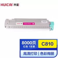 卉彩C810红色粉盒 适用OKIC810n打印机粉盒 C830n打印机墨粉 C810dn碳粉 C830n硒鼓墨盒