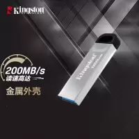 金士顿(KINGSTON) DTKN金属外壳U盘256G/读速200MB/s