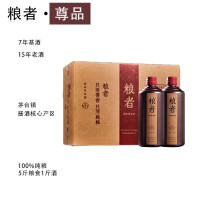 粮者 尊品佳品礼赠 商务宴请酱香型白酒粮酱53度整件500ml