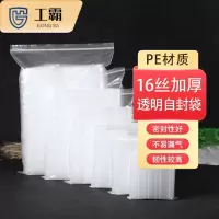 工霸(GONGBA)双面16丝加厚自封袋 透明密封袋PE封口袋包装耗材工业塑料袋