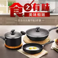 苏泊尔(SUPOR ) 锅具套装组合三件套装组合 不粘锅少油烟平底汤炒煎锅铝合金基材套锅电磁炉通用 TP1617K