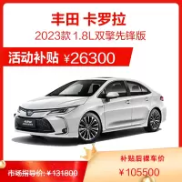 一汽丰田 卡罗拉