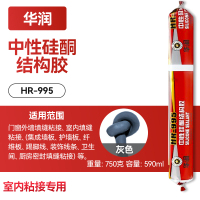 华润 结构胶 室外保质10年 995A-灰色 20支/组(单位:组)