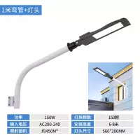汇特益 LED路灯 工程款路灯 150W 含1米弯杆(水泥杆)(单位:套)