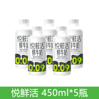 悦鲜活 鲜牛奶 450ml*5瓶 顺丰冷链纯牛奶