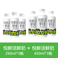 悦鲜活 260ml*3瓶+450ml*3瓶组合新鲜顺丰冷链高钙优质蛋白低温鲜牛奶