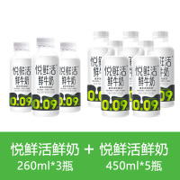 悦鲜活 260ml*3瓶+450ml*5瓶组合新鲜顺丰冷链高钙优质蛋白低温鲜牛奶