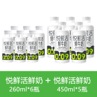 悦鲜活 260ml*6瓶+450ml*5瓶组合新鲜顺丰冷链高钙优质蛋白低温鲜牛奶