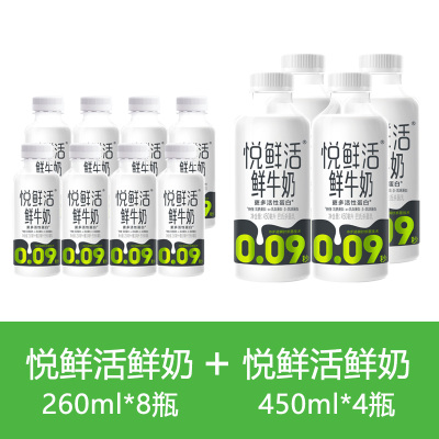 悦鲜活 260ml*8瓶+450ml*2瓶组合新鲜顺丰冷链高钙优质蛋白低温鲜牛奶