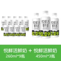 悦鲜活 260ml*9瓶+450ml*3瓶组合新鲜顺丰冷链高钙优质蛋白低温鲜牛奶