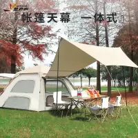 悠拓者(OKOTAN)云亭帐篷一体式天幕帐篷 YT-ZP011