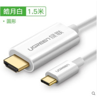 绿联Type-C转HDMI白色连接线 1.5米长 10条起订 无维保 货期:1周