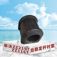 东梵 豪沃ZZ2197 ZZ1167后稳定杆衬套胶套 稳定杆胶套