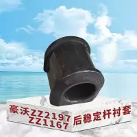 东梵 豪沃ZZ2197 ZZ1167后稳定杆衬套胶套 稳定杆胶套