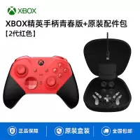 Xbox Elite无线控制器系列2代 精英手柄二代 无线蓝牙PC游戏手柄配件 国行Xbox One X手柄 青春版