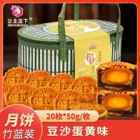 [公主店下]礼盒装 豆沙蛋黄味月饼 20枚 单个50g 多口味散装 中秋月饼礼盒 软糯香甜