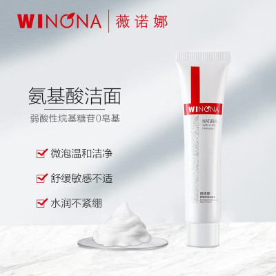 薇诺娜(WINONA) 舒敏保湿洁面乳15g 敏感肌肤洗面奶男女深层清洁