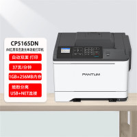 奔图A4红黑双色打印机 CP5165DN