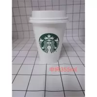 星巴克热饮杯带盖355ml 50个/组 4组起订