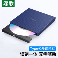 绿联 Type-C款免驱动外置光驱(台) CM138/60811