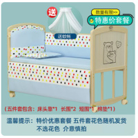 钰贝乐婴儿床 标准床+特价五件套(送蚊帐)