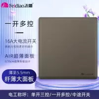 飞雕(FEIDIAO)开关插座86型家用商用 超大面板钢支架格韵系列电源墙壁开关面板 格韵荧光灰一位多控开关