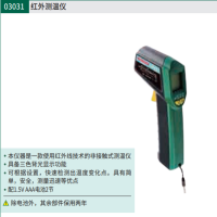 世达(SATA)红外测温仪(03031)