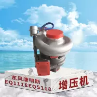 东梵 东风康明斯1118 EQ5118增压机 涡轮增压器