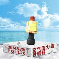 东梵 东风天锦EQ1120空气压力表传感器