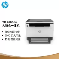惠普打印机2606dn双面激光多功能打印机商用办公打印机 单位:1台
