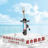 东梵东风猛士CSK181 CSK182离合器总泵1604010J-0C6500