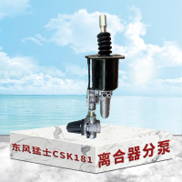 东梵东风猛士CSK181离合器分泵 离合器助力器1608010J-0C6500