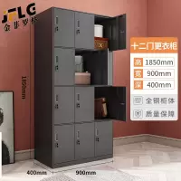 金菲罗格黑色钢制更衣柜加厚储物柜员工宿舍拆装换衣柜 12门更衣柜