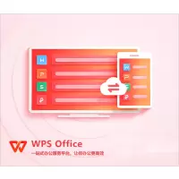 WPS 2019专业版/ for linux/数科客户端/数科移动端/金山PDF专业版/WPS移动端办公产品合集品合集