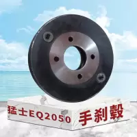 东风猛士EQ2050手刹制动毂 手刹毂 手刹驻车制动器3507C48-010