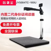 智汇星JYP5004-100U扫描仪二代身份识别器读卡器a4高清高速 车管所拍摄证件使用 JY5004-100U带阅读器