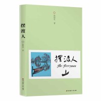 (散文) 摆渡人ISBN:9787550724112