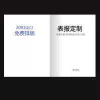千优美(Qianyoumei)表报定制 申请单定制 A4封面250g四色印刷、哑膜;内文80g150/本 500本起订