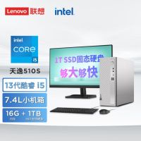 联想 天逸510S 13代酷睿i5商务台式机(i5-13400 16G 1TB SSD win11 )23英寸 含安装