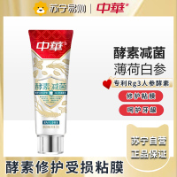 中华酵素减菌牙膏 含氟亮白 修护牙龈粘膜 清新口气去黄去渍 薄荷白参味 110G
