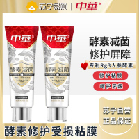 中华酵素减菌牙膏 含氟 修护牙龈粘膜 清新口气 冰感薄荷110g*2支