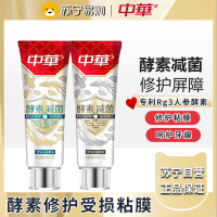 中华酵素减菌牙膏 含氟修护牙龈粘膜 清新口气 110g*2支 薄荷白参味+冰感薄荷味